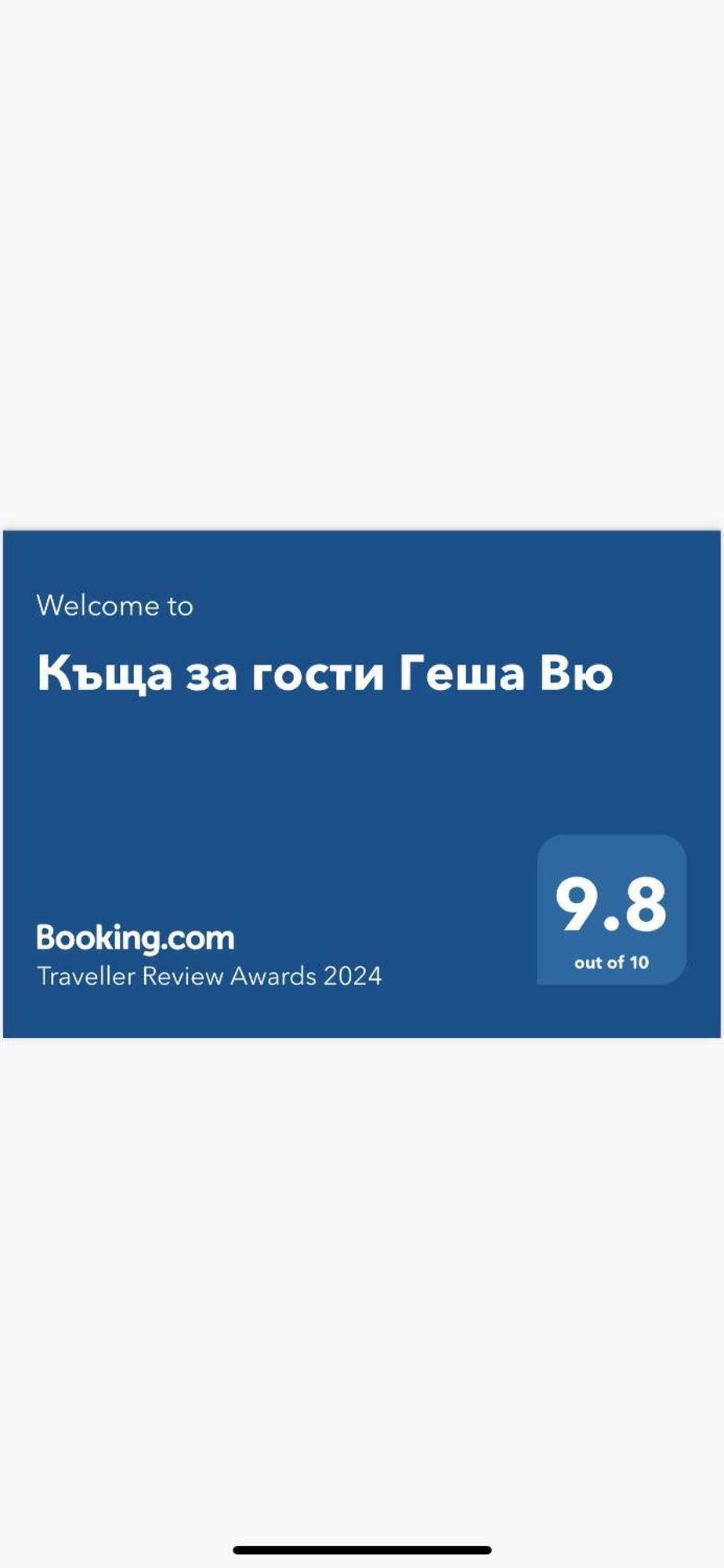 Къща За Гости Геша Вю Drjanowo Exterior foto